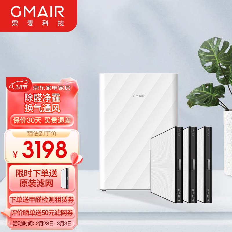 果麦 新风Gmair GM280（PRO）新风系统家用壁挂式新风机窗式空气净化静音通风换气家装除甲醛 GM280+滤网套餐（请安装后联系客服发货）怎么样,好用不?