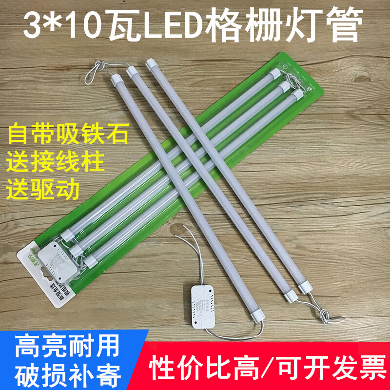 LED 600*600吸顶灯格栅灯T5T8灯盘3*10W灯条灯管灯带磁铁光源驱动 600*600格栅