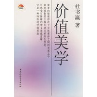 价值美学