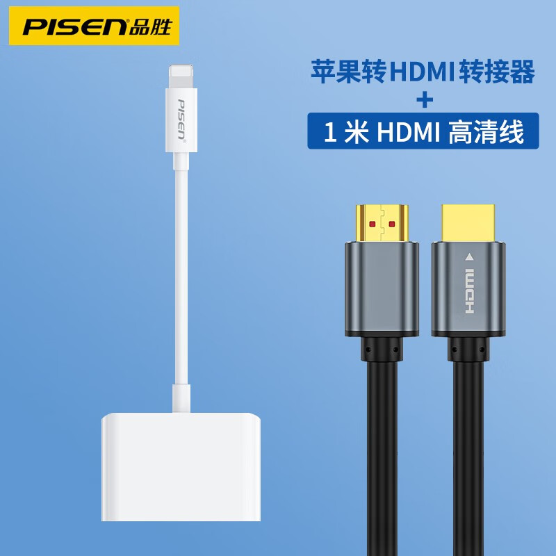 品胜适用苹果转hdmi同屏器lightning转hdmi转换器iphone手机平板pad