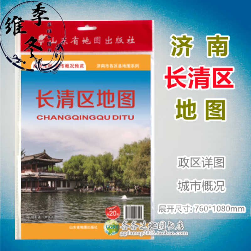 新版长清区地图 济南市长清区地图行政区划