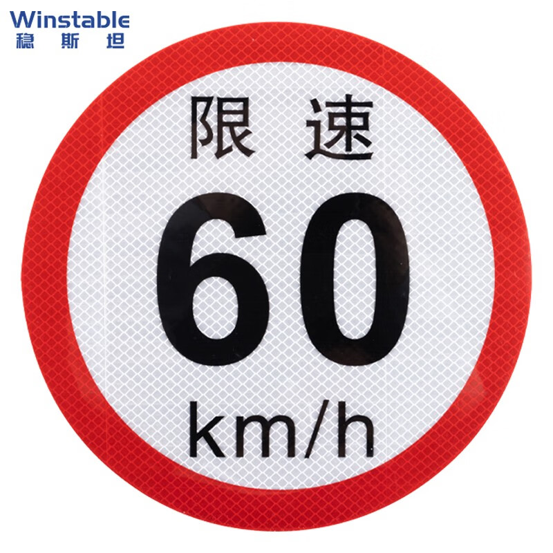 (2张)限速标识反光警示贴 公路大货车客车尾圆形标志贴 限速60km/h