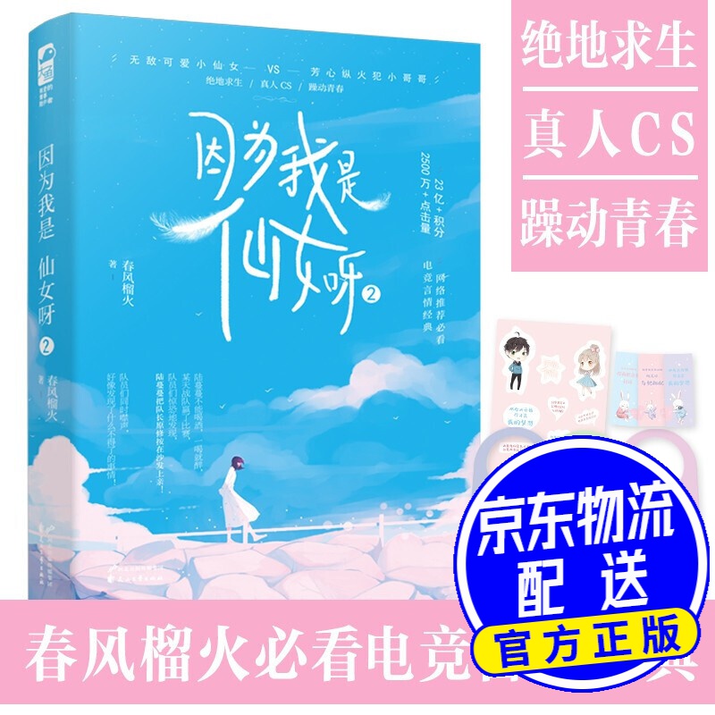 因为我是仙女呀.