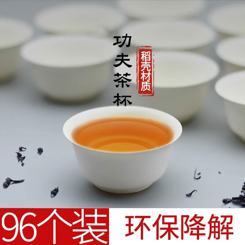万家全可降解一次性功夫茶杯96个稻壳粉迷你水杯试饮小号茶具杯子白酒杯 【96只装】可降解一次性茶杯怎么样,好用不?