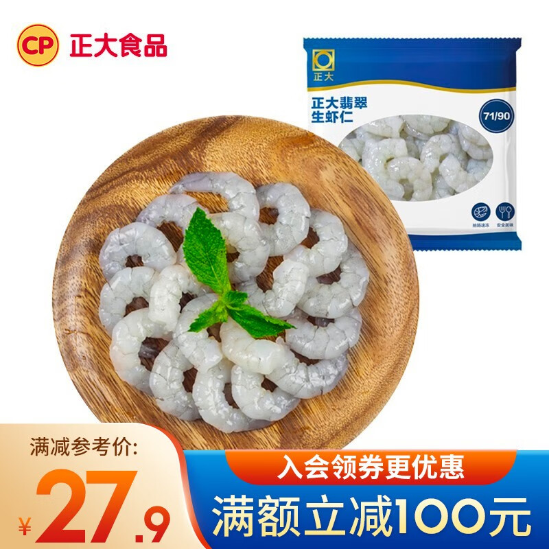 CP 冷冻虾仁 海鲜水产 生鲜火锅食材 翡翠生虾仁30-35个180g