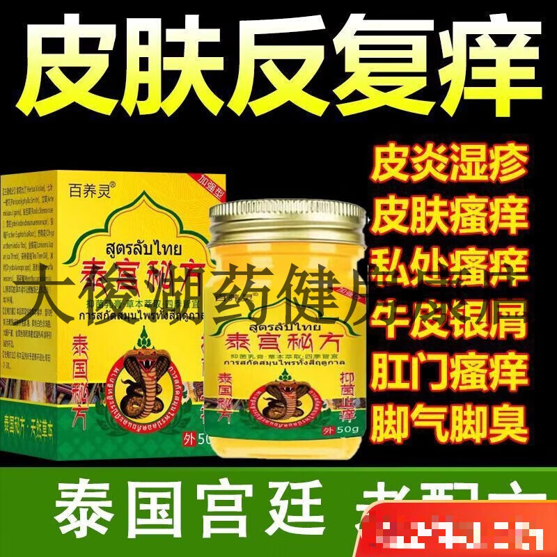[药房同款直售]百养灵泰国缓止解膏痒皮肤瘙痒湿疹皮炎荨麻湿疹牛皮藓