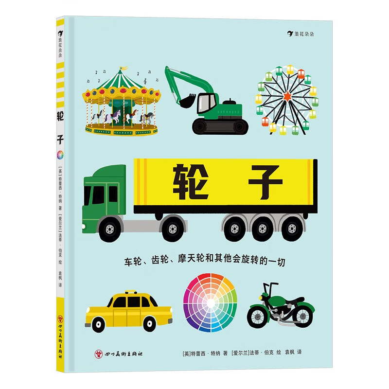 轮子 