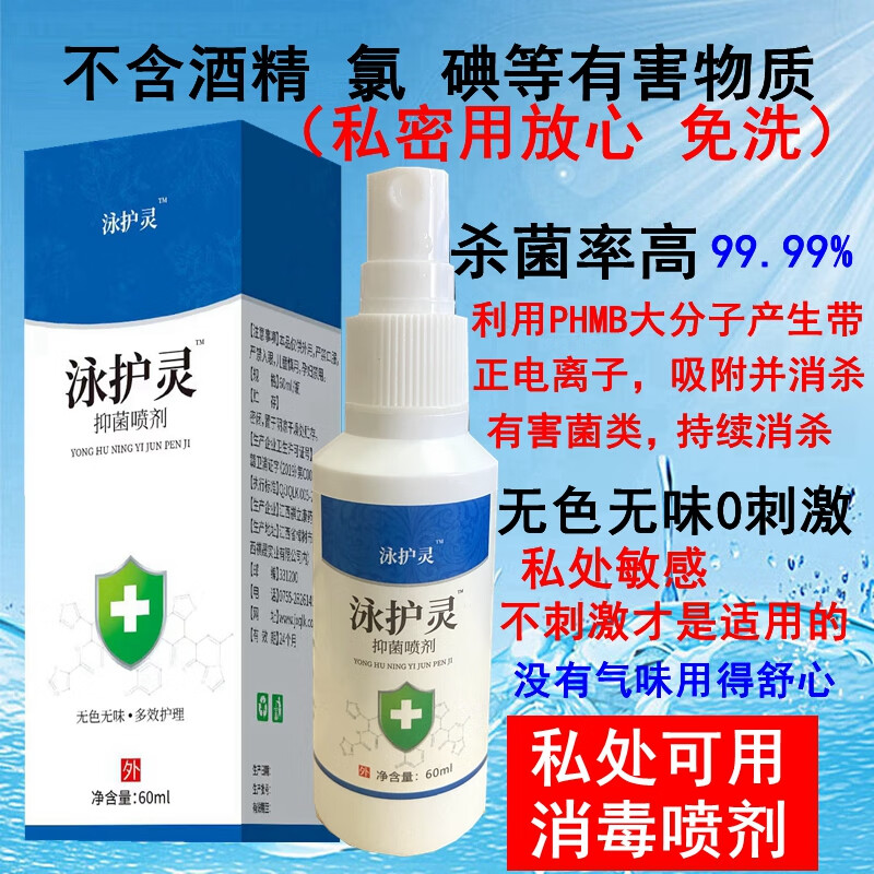 维灵肤夫妻情侣生活用品消毒液同房前私处消毒液男女房事后清洗杀菌喷雾 蓝色 2瓶