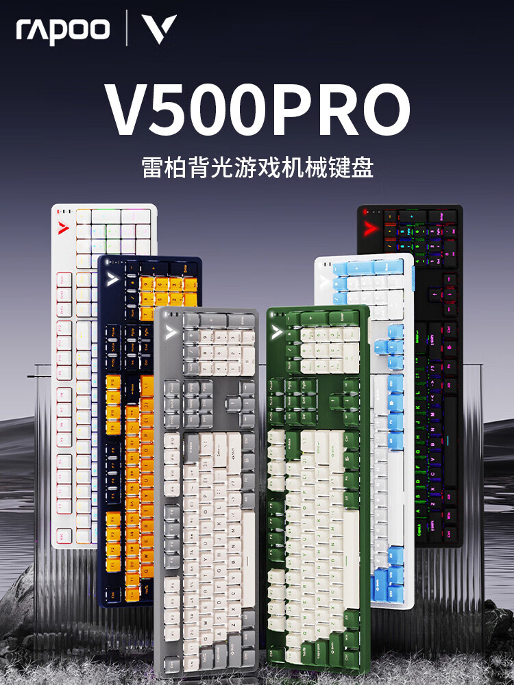 雷柏(rapoo)v500pro机械键盘双拼色青茶红黑轴办公电脑游戏电竞有线