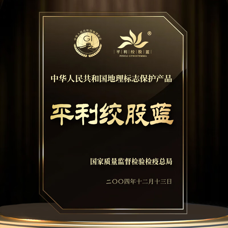 平利绞股蓝【养生茶】正宗平利五叶绞股蓝龙须茶礼300g礼盒装