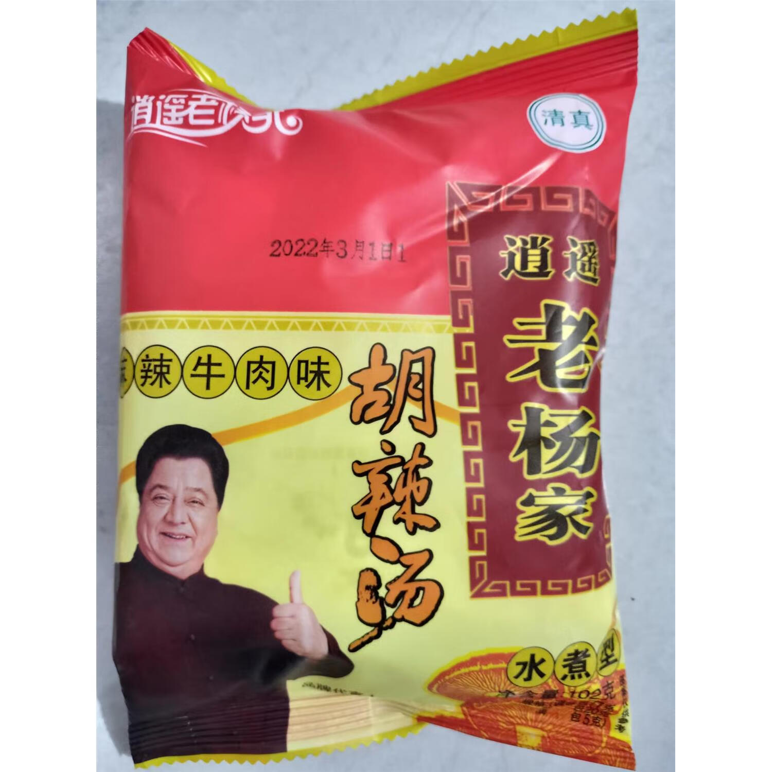 正宗逍遥镇老杨家胡辣汤料102克20袋装整箱水煮麻辣微辣营养早餐 102