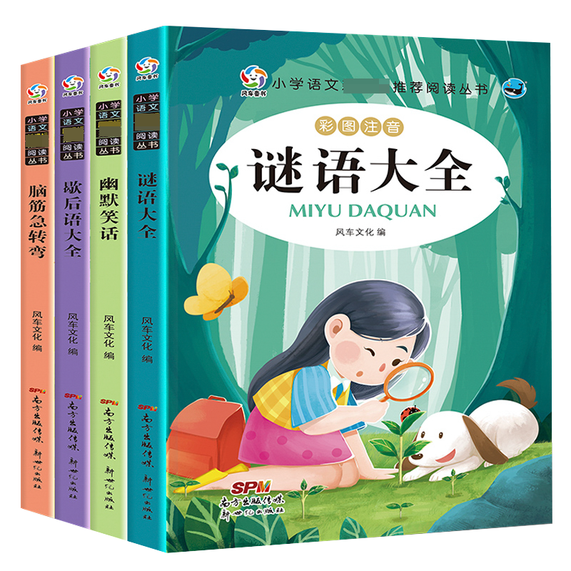 小学生课外读物推荐-彩图注音版谜语脑筋急转弯歇后语大全