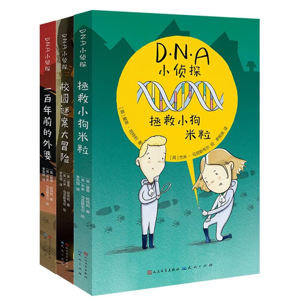 DNA小侦探（共3册）怎么看?