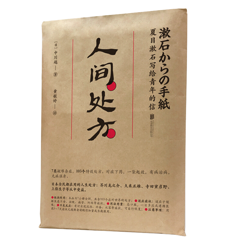《夏目漱石写给青年的信》