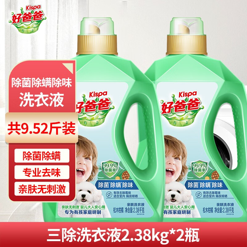 好爸爸洗衣液亲肤除菌除螨除味亲肤洗衣液持久留香婴儿母婴可用家庭