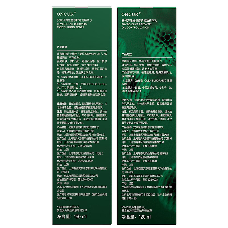 安修泽（ONCUR）40%油橄榄水乳套装舒缓修护保湿修红控油150+120ml三八节礼物