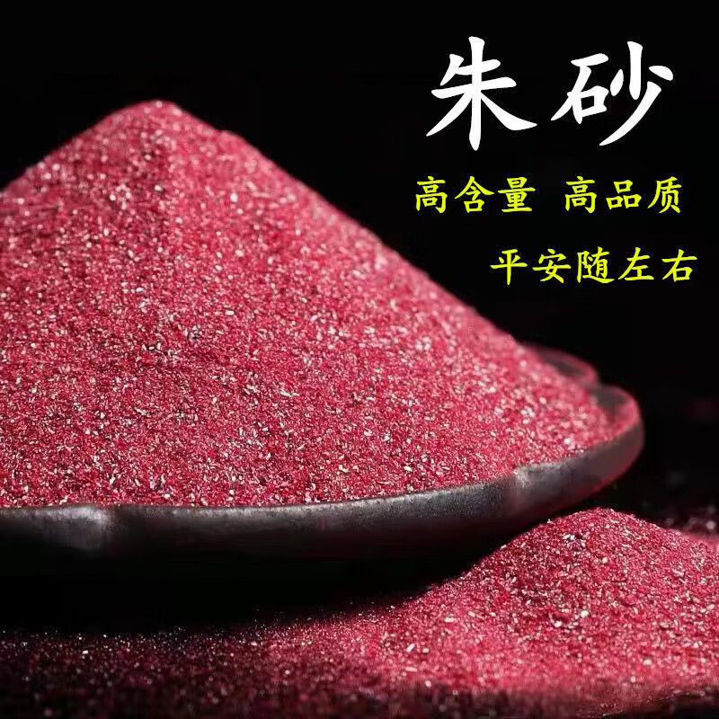 卡古兰(kagulan) 朱砂粉原矿紫金砂散粉沙本命年平安护身符男女香囊