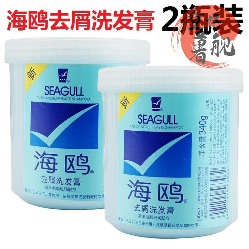 京东官方旗舰店上海家化海鸥去屑洗头膏 340g男女持i久控油老式洗 去屑洗发膏2瓶装