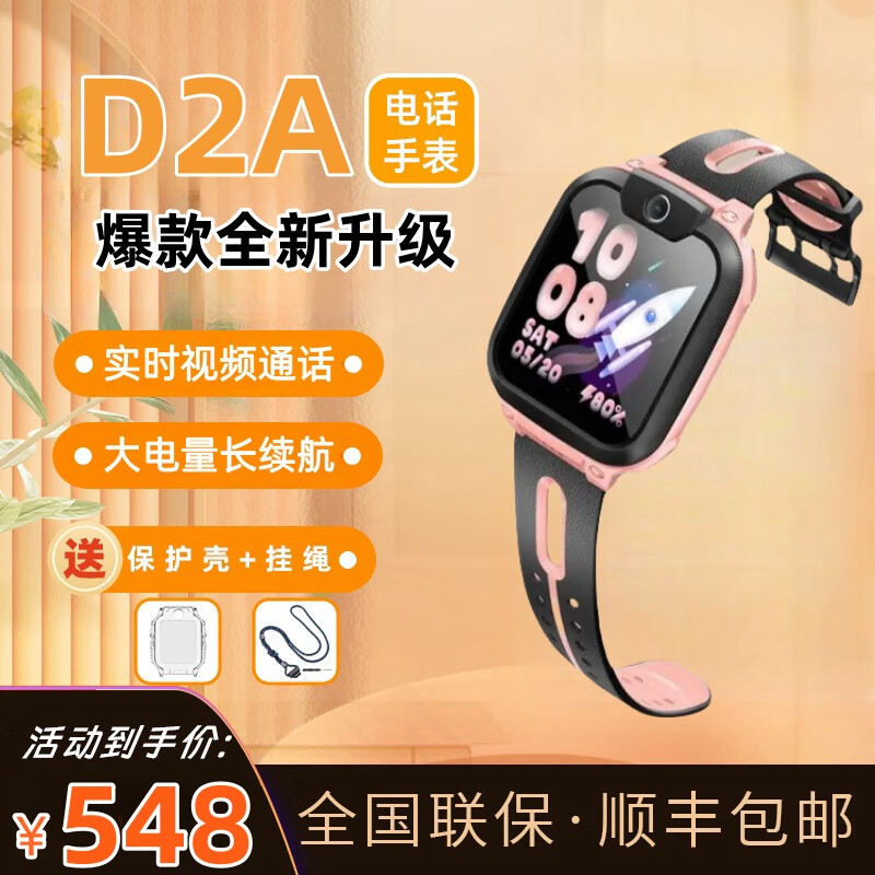 小天才电话手表d2a表带防水精准定位拍照视频长续航全网通礼物 d2a