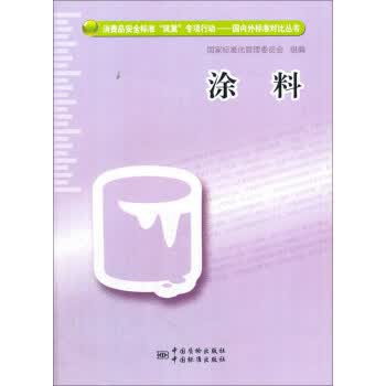 涂料 正版