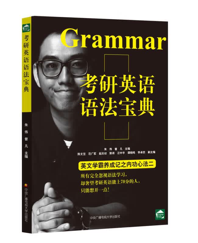 考研英语语法宝典【正版好书】