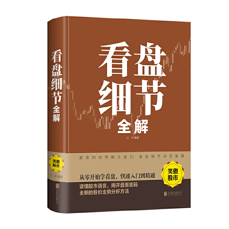 看盘细节全解（新版）