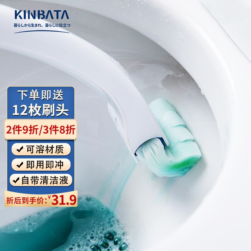 KINBATA 日本一次性马桶刷可冲式刷头自带清洁剂即用即冲清洁死角 马桶刷杆