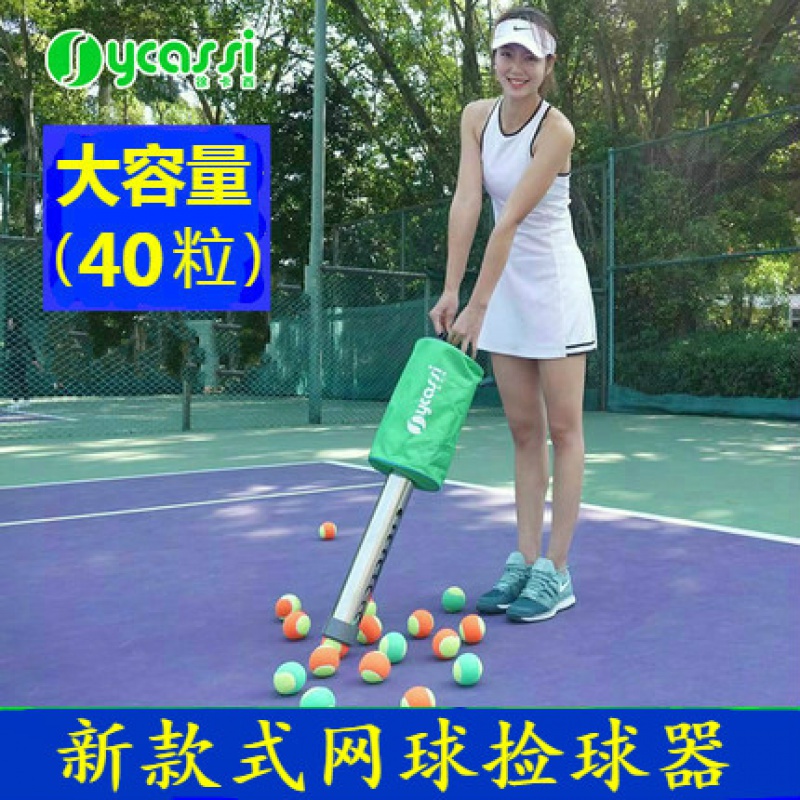 网球捡球器 网球捡球器捡球神器拾球器收球器网球捡球筒捡球桶网球桶