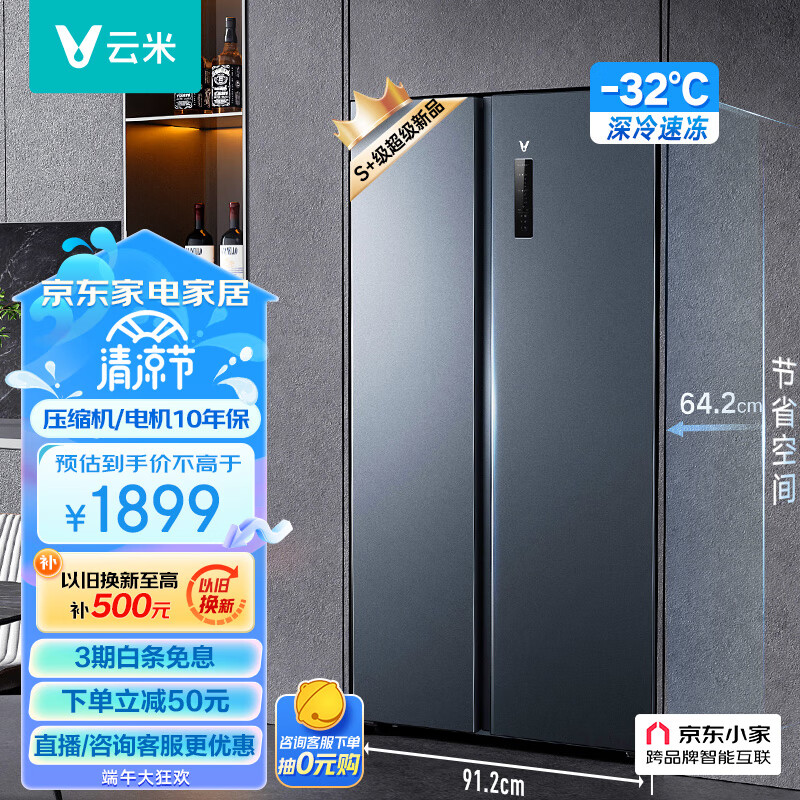 云米(VIOMI)535L超薄嵌入式电冰箱双开门大容量京东小家智能生态变频节能风冷无霜BCD-535WMSAD04怎么样,好用不?