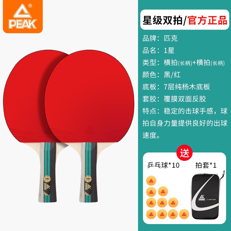 匹克专业级乒乓球拍儿童初学者横拍直拍长短柄比赛训练套装 休闲健身