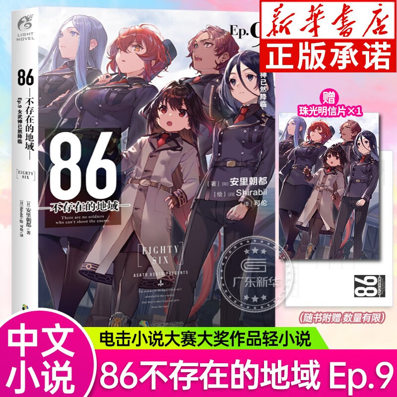 【更新至第九卷】86不存在的地域9女武神