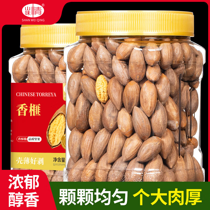 山味情新货香榧400g诸暨特产老树香榧子罐装坚果炒货香菲原味干果小零食