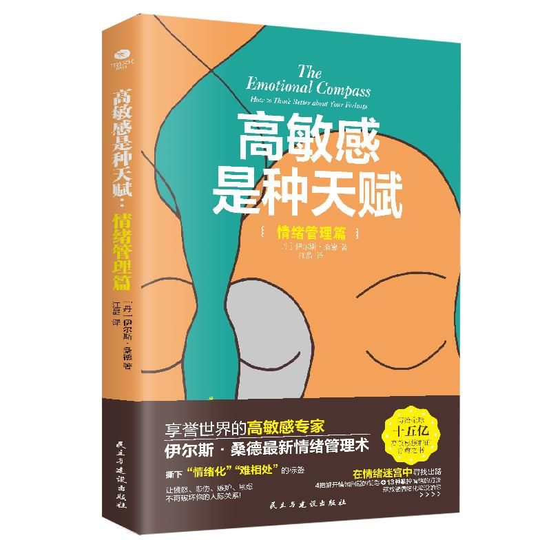 高敏感是种天赋(情绪管理篇)