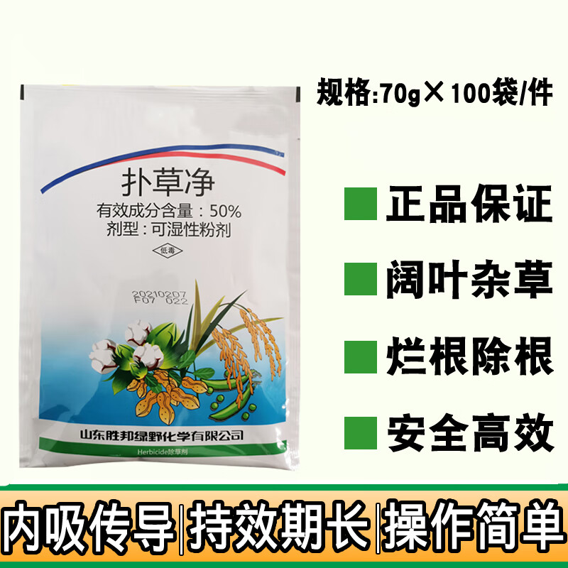 50%扑草净 谷子苎麻芹菜白芷前胡 鱼塘青苔浮萍 除草剂   绿野农得益