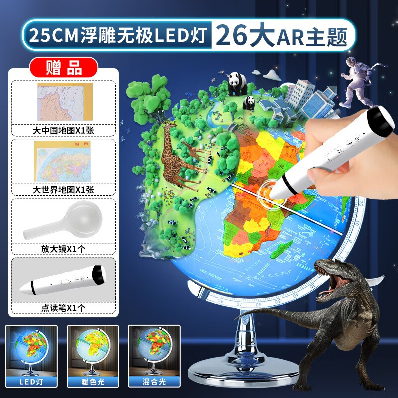 ar智能语音点读地球仪中小学生专用初中生正版3d凹凸立体悬浮雕儿童幼儿园启蒙大号世界地图发光男孩生日 25CM 点读浮雕(LED灯)+AR