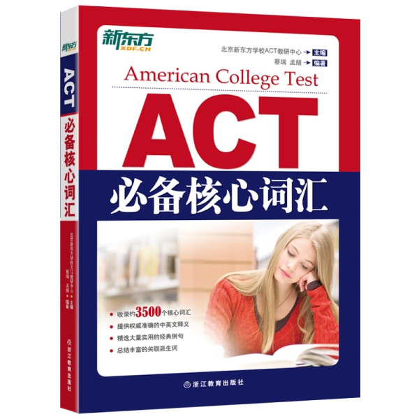 ACT核心词汇 蔡瑞,孟醒