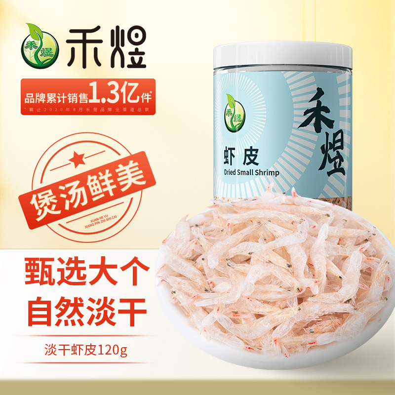 禾煜 淡干虾皮120g 虾米干 海鲜海产干货 煲汤凉拌食材怎么看?