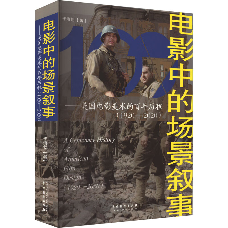 电影中的场景叙事——美国电影美术的百年历