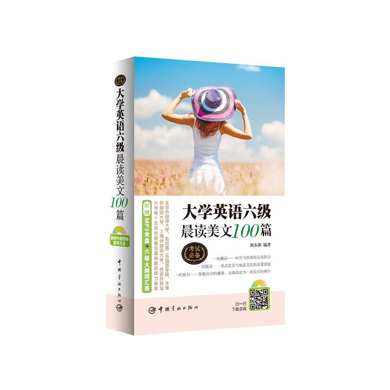 大学英语六级晨读美文100篇耿东颖