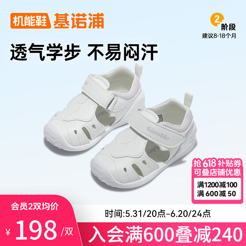 基诺浦（ginoble）儿童凉鞋学步鞋24年夏季8-18个月男女宝宝软底机能鞋GB2205白色