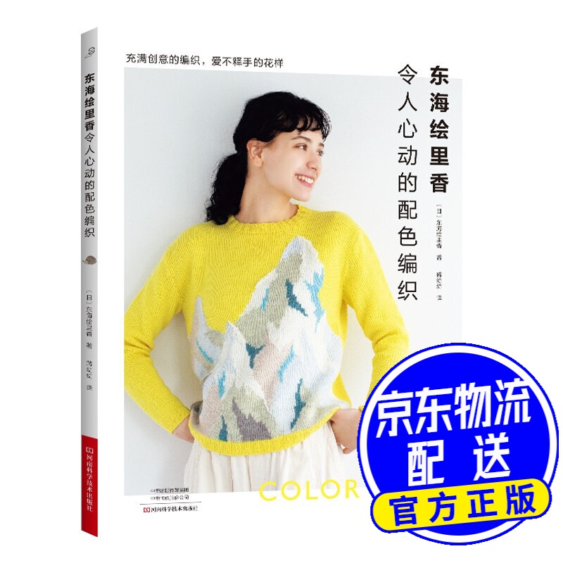 东海绘里香令人心动的配色编织