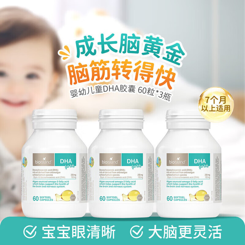 Bio Island佰澳朗德BioIsland比奥岛婴幼儿DHA海藻油高含量胶囊宝宝易吸收 【三瓶装】婴儿DHA60粒*3瓶