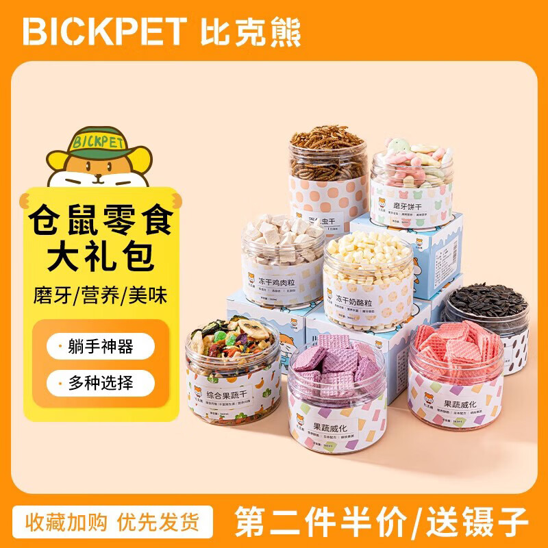 比克熊倉(cāng)鼠零食和食物營(yíng)養(yǎng)威化餅干糧食金絲熊磨牙棒大全用品專用 收藏加購(gòu)優(yōu)先發(fā)貨