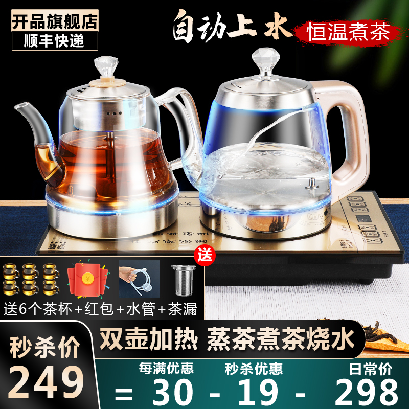 开品全智能一键全自动底部上水电泡茶壶烧水壶 办公家用泡茶煮茶煮水三合一 茶台一体保温茶桌嵌入式煮茶器 蒸茶+煮茶+煮水（金色37X20CM）桶装水款 20X37CM
