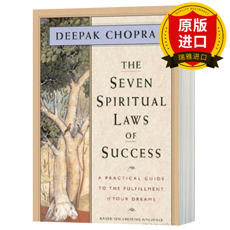 成功的七大精神法则 迪帕克乔普拉 the seven spiritual laws of