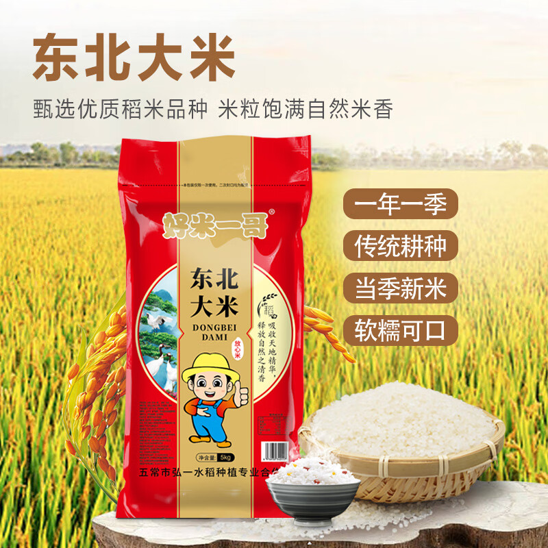 好米一哥正宗东北珍珠米2.5kg/5kg寒地大米一年一季稻新米粳米煮粥 5kg