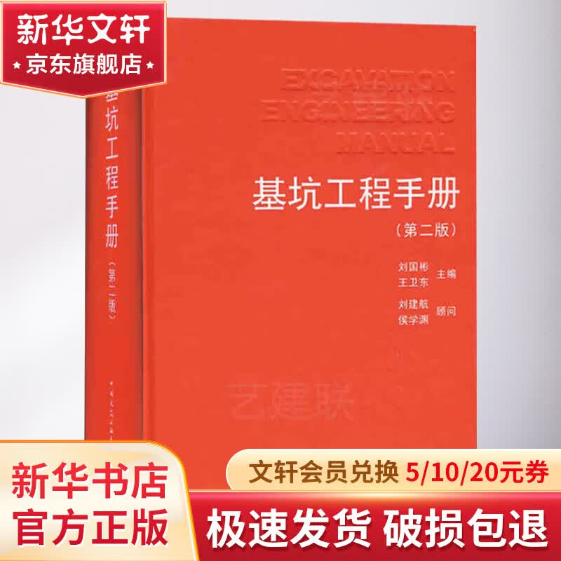 基坑工程手册(第二版)怎么看?