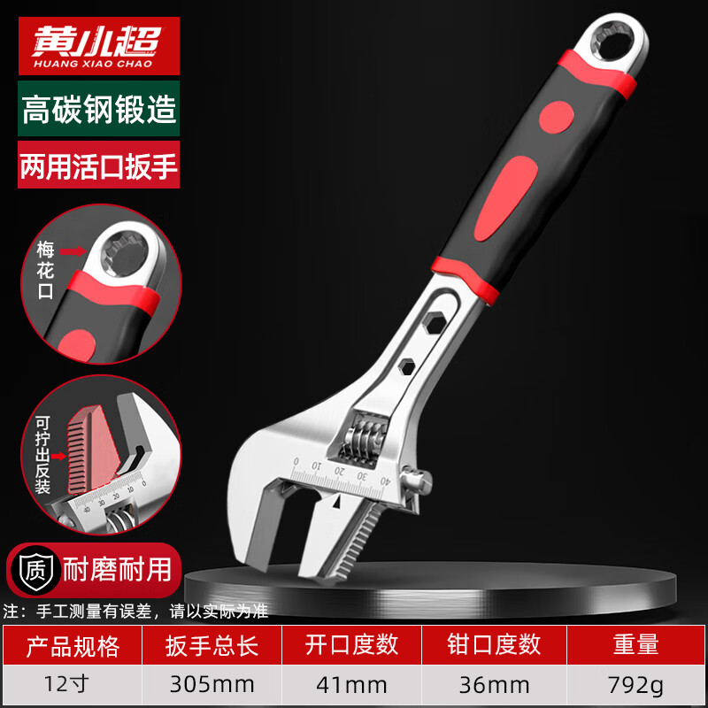 黃小超活動(dòng)扳手多功能大開口扳子工具大全萬能活扳手兩用活口扳手12寸