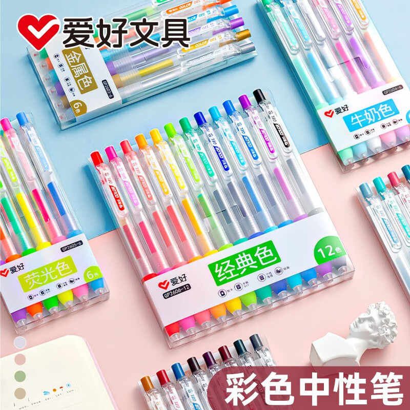 爱好（AIHAO）莫兰迪彩色按动中性笔0.5mm彩绘刷题果汁笔手账标记多色笔 【牛奶色】6色