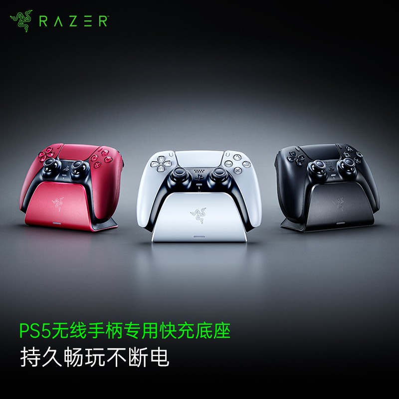 雷蛇（Razer） 雷蛇通用PS5™ 手柄专用快充底座 专用于为PS5 手柄充电 PS5快充底座—黑色